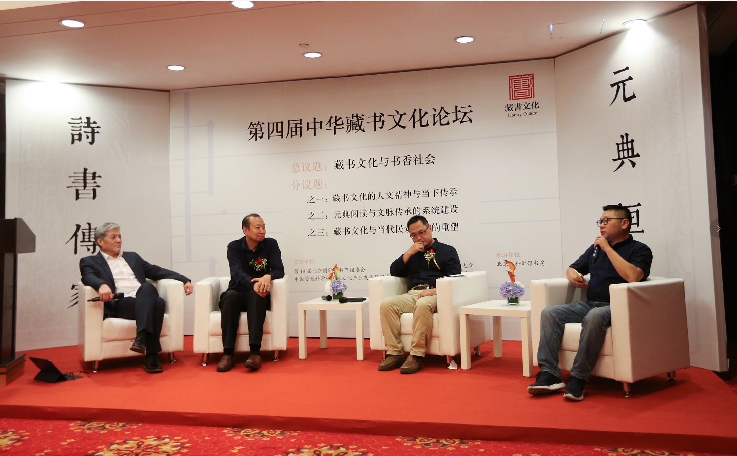 中华藏书文化论坛在京举办,探讨藏书文化的当下意义