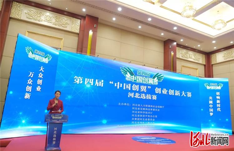 9月7日，第四届“中国创翼”创业创新大赛河北选拔赛在石家庄举行。图为大赛现场。 河北省人社厅供图