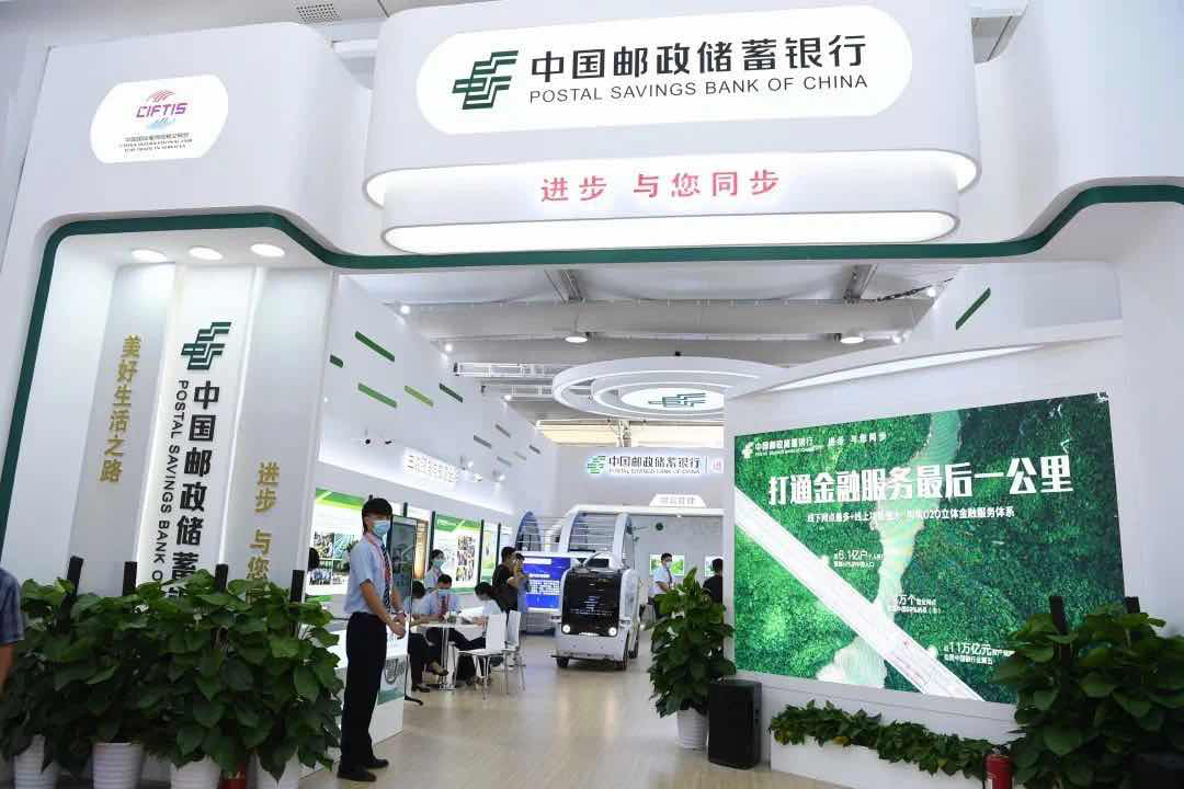 邮储银行亮相2020年服贸会__凤凰网