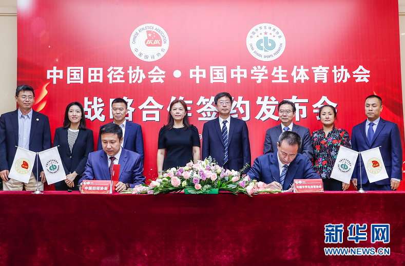 中国田径协会与中国中学生体育协会签约仪式现场。图片来源中国田径协会