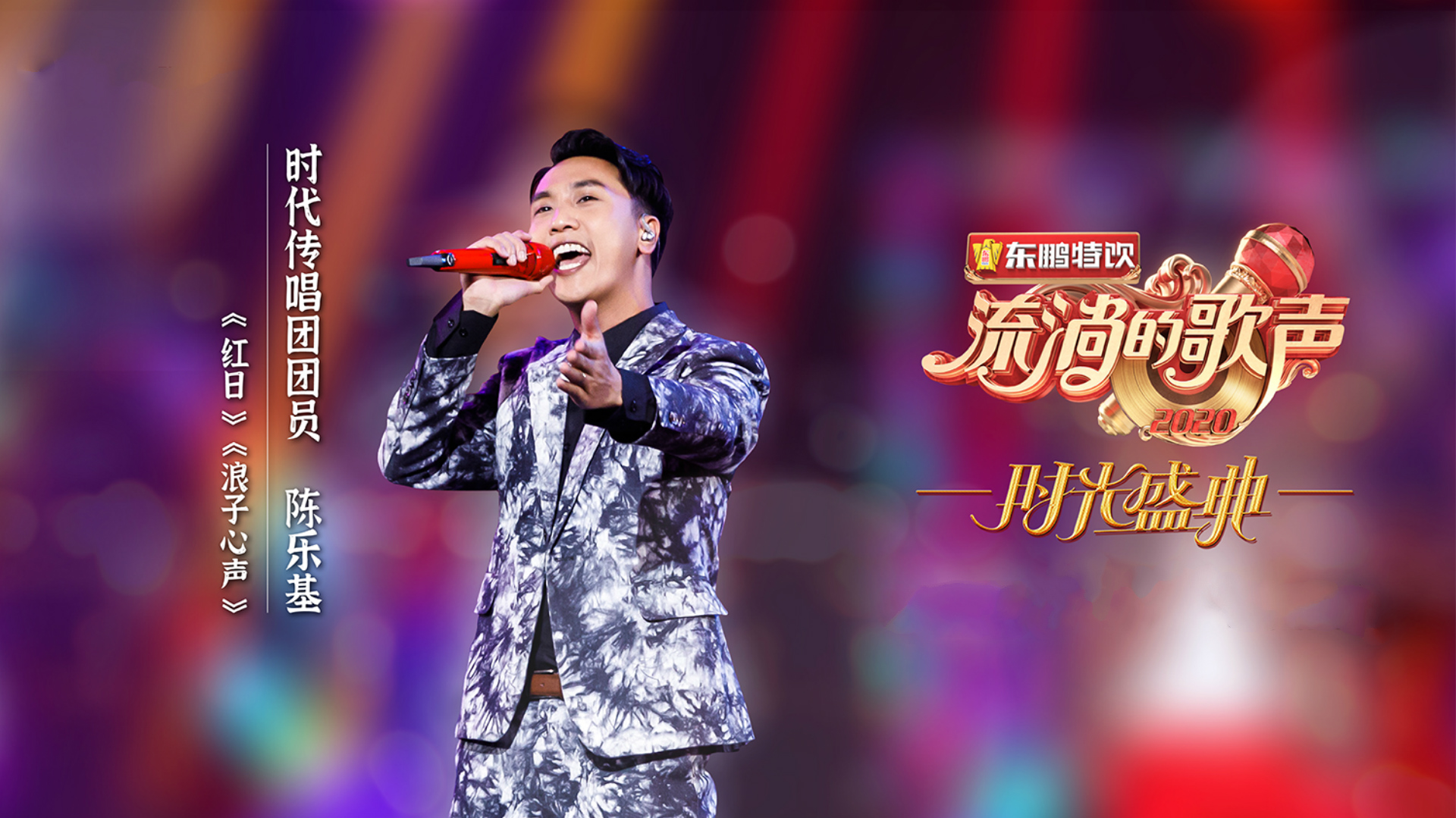 《流淌的歌声》第二季完美收官 陈乐基重演粤语金曲引爆全场_凤凰网