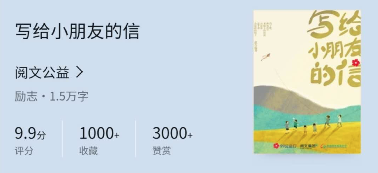 《写给小朋友的信》