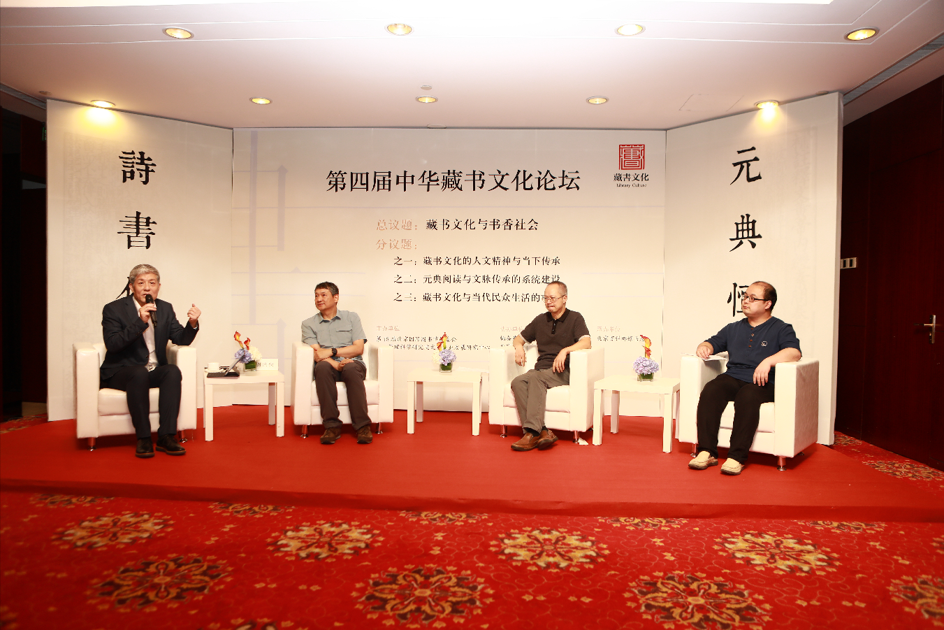 中华藏书文化论坛在京举办,探讨藏书文化的当下意义