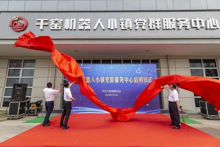  “妈妈式”服务为嘉善干窑机器人小镇高质量发展“保驾护航”