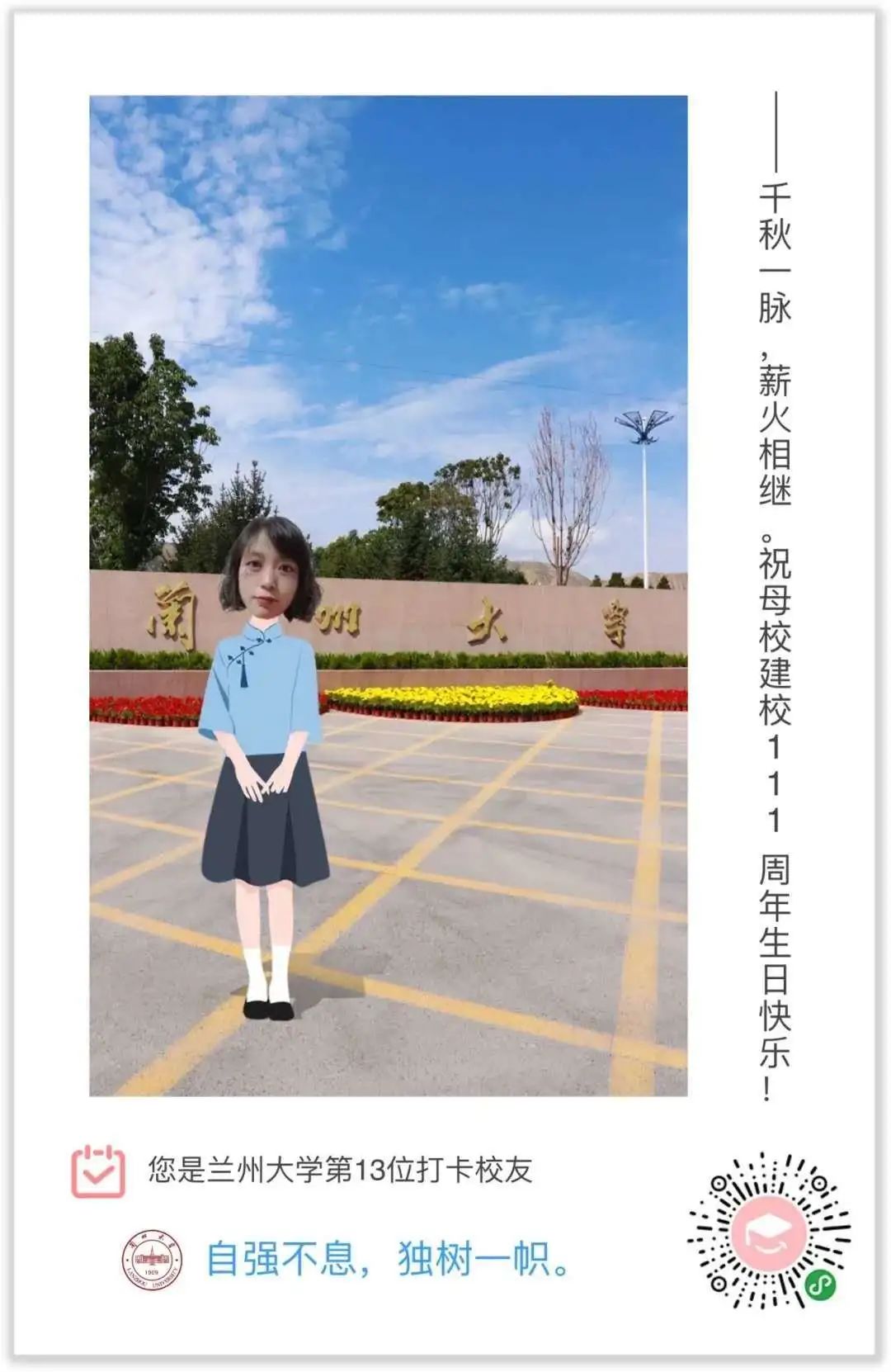 开学第一课，马小洁书记和学子们聊聊111岁的兰大