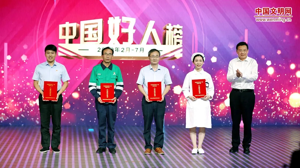 中央文明办发布2月至7月“中国好人榜”