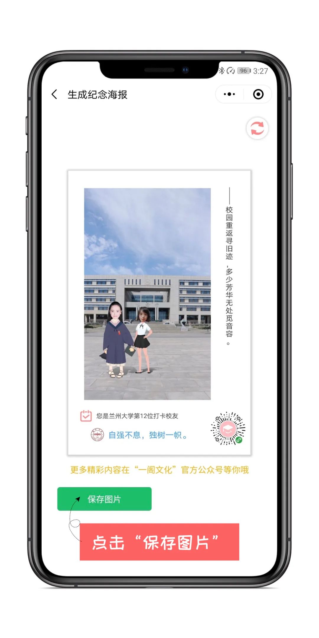 开学第一课，马小洁书记和学子们聊聊111岁的兰大