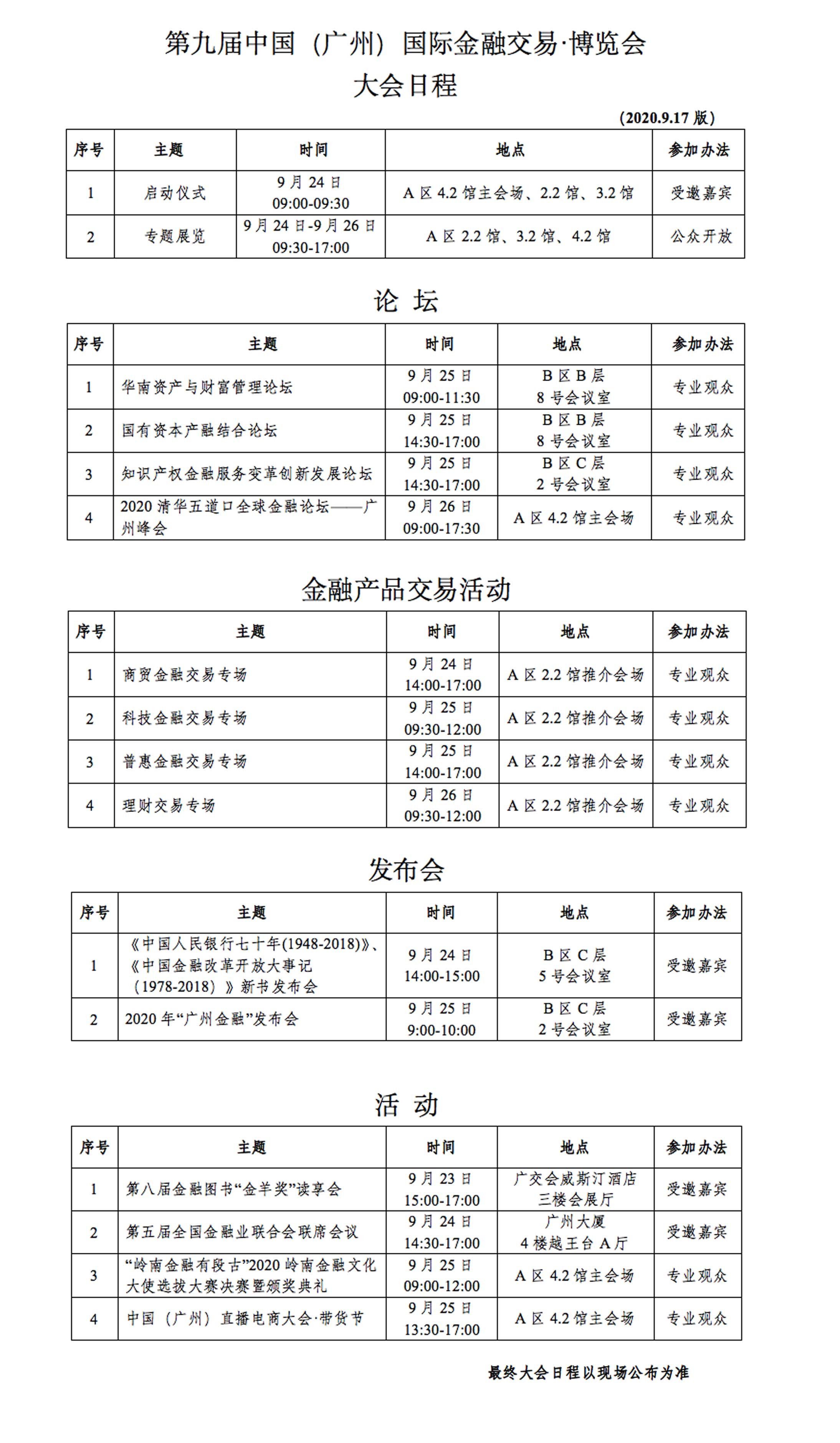 产融结合护航实体经济，第九届金交会9月24日启幕