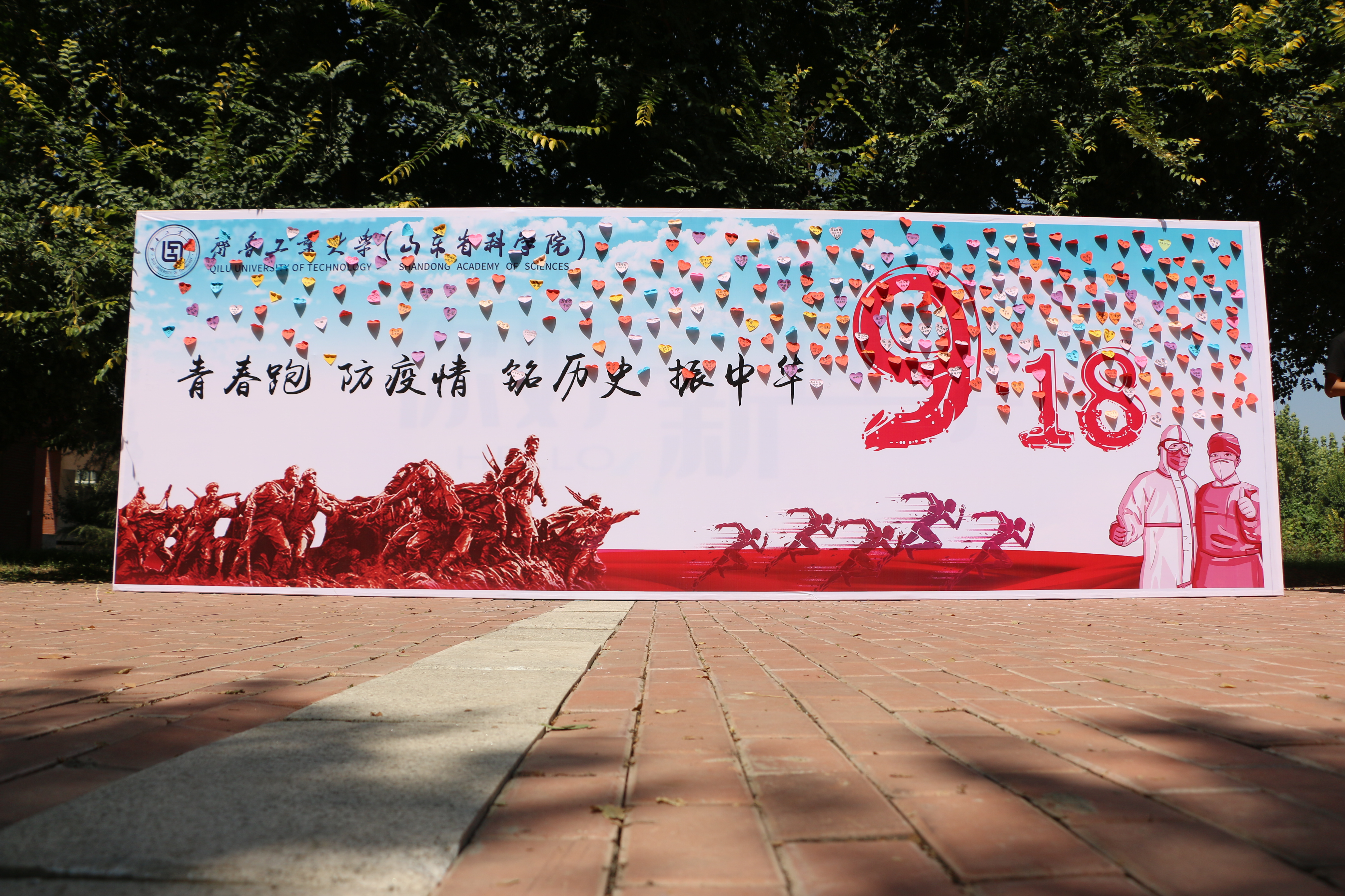 齐鲁工业大学菏泽校区举办 纪念“九一八”事变89周年系列活动