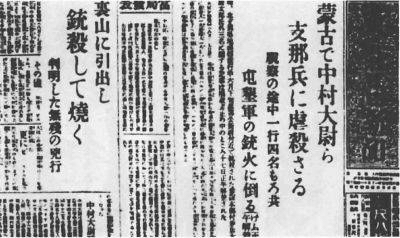日本报纸关于中村事件发表歪曲事实的报道