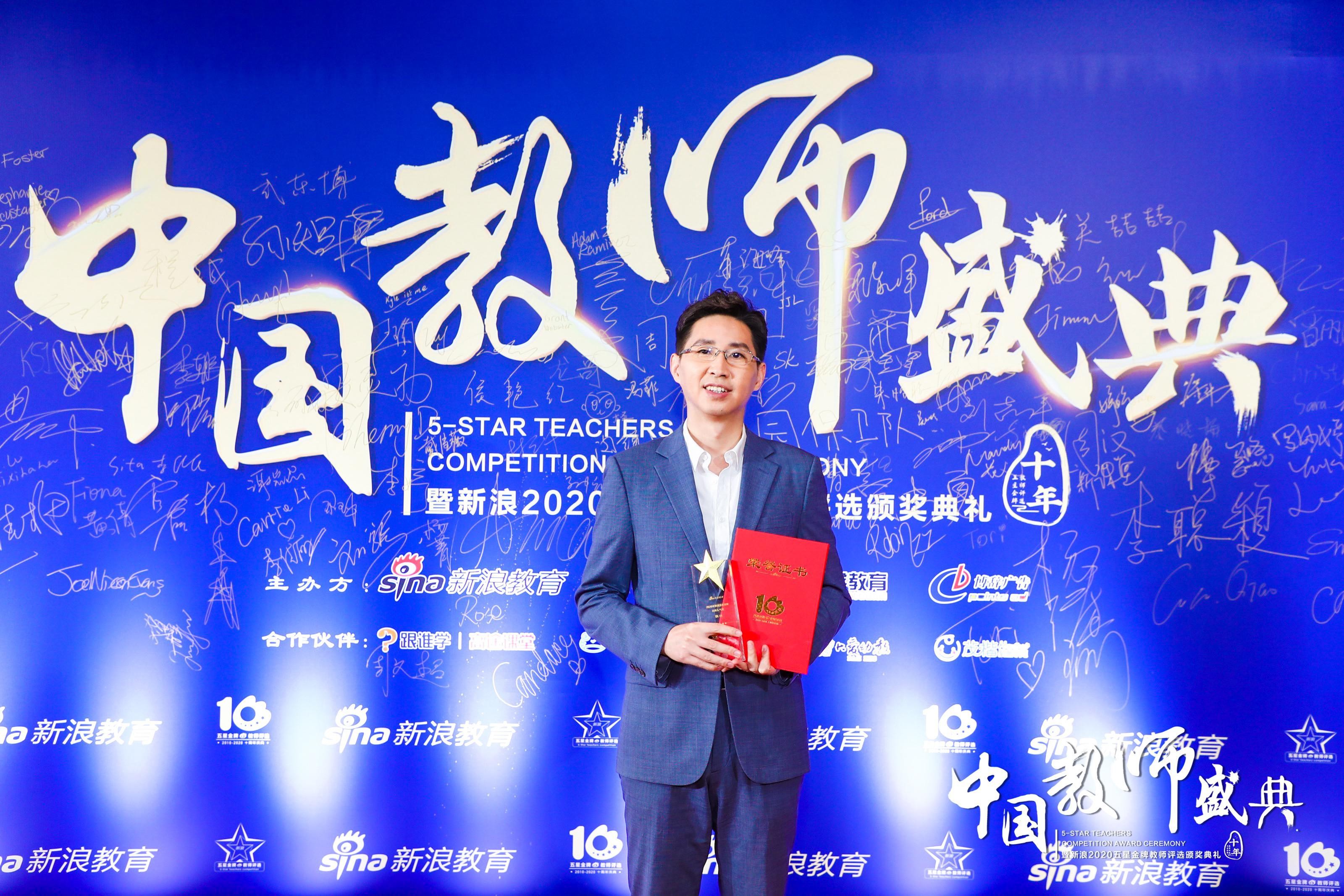 环球网校张涌老师荣获2020年新浪五星金牌名师人气奖