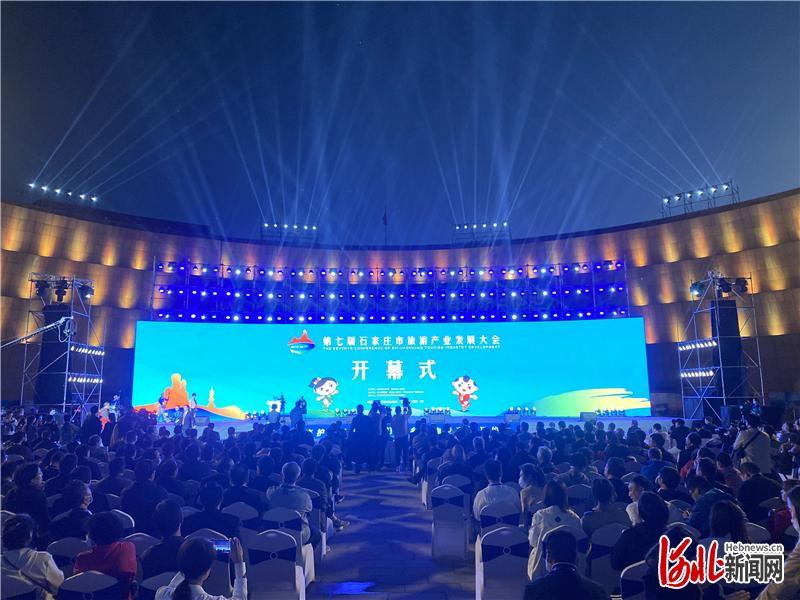 9月15日晚，第七届石家庄市旅游产业发展大会在赞皇县开幕。图为开幕仪式现场。河北日报记者吴培源摄