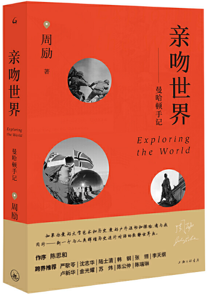 《亲吻世界——曼哈顿手记》