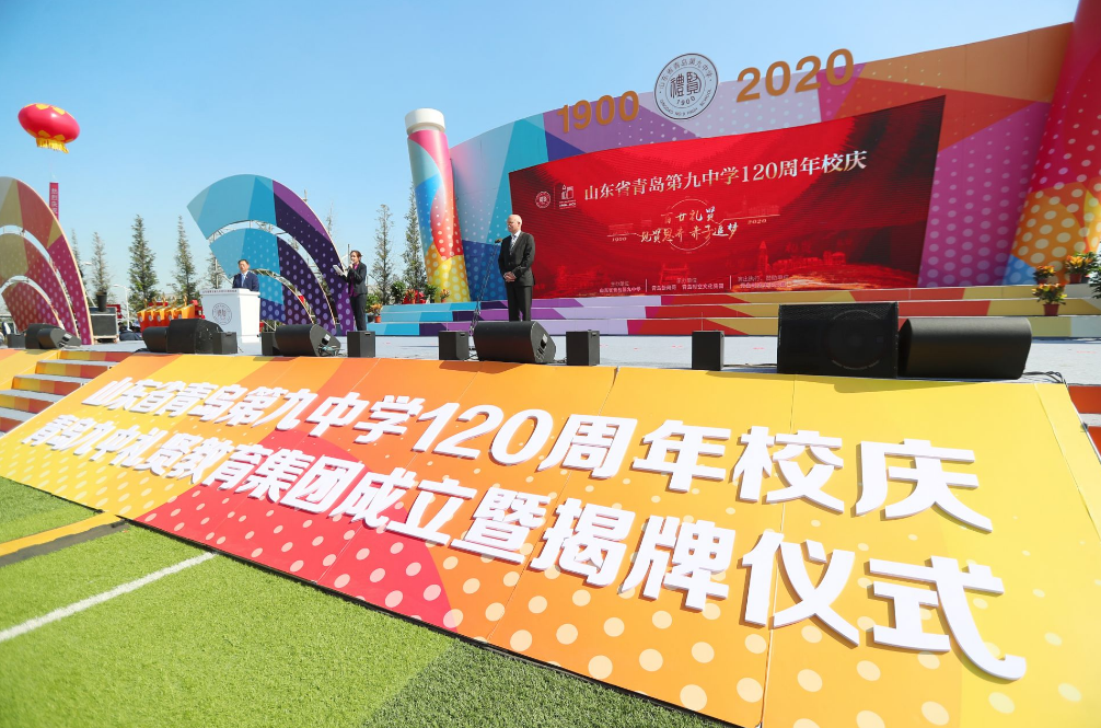 百廿礼贤赤子追梦 山东省青岛第九中学迎来120周年校庆
