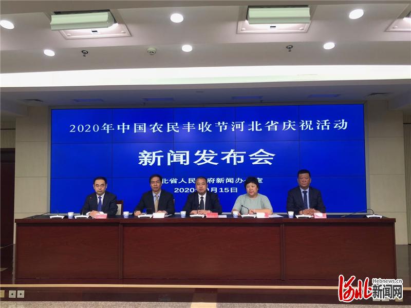 图为2020年中国农民丰收节河北省庆祝活动新闻发布会现场。河北新闻网赵娜娜摄