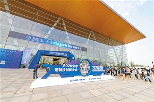 硬科技大会外景