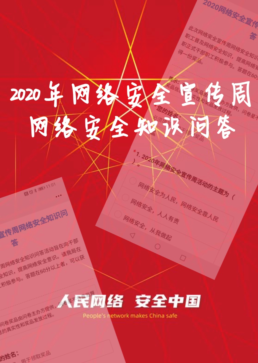甘肃税务2020年网络安全宣传周全面开启 