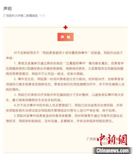 广西一患者遵医嘱服用十倍药物后进ICU医院致歉