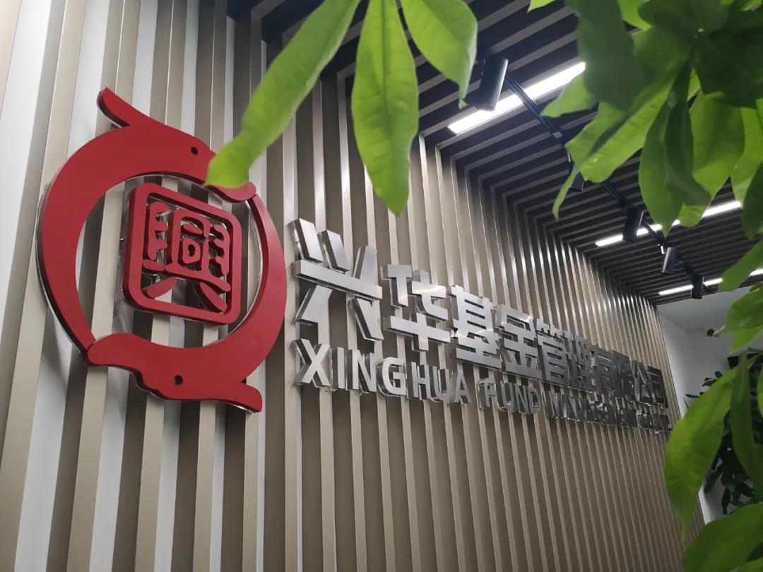 靠“港”研“港”,李沧引来金凤凰!全省首家公募基金管理公司兴华基金正式获牌