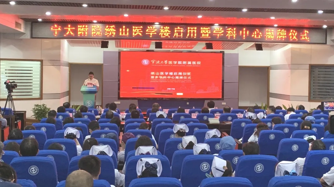 宁波大学医学院附属医院新绣山医学楼启用 医院开启中心化发展模式