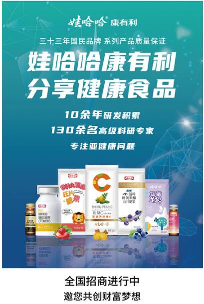 娃哈哈康有利招商海报作为娃哈哈大健康战略布局的重要部分,娃哈哈康
