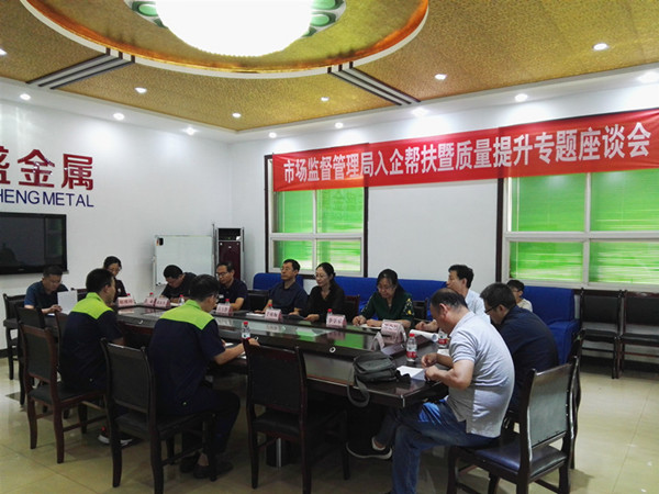 沧州市市场监督管理局到沧州东盛金属添加剂制造有限公司进行帮扶座谈