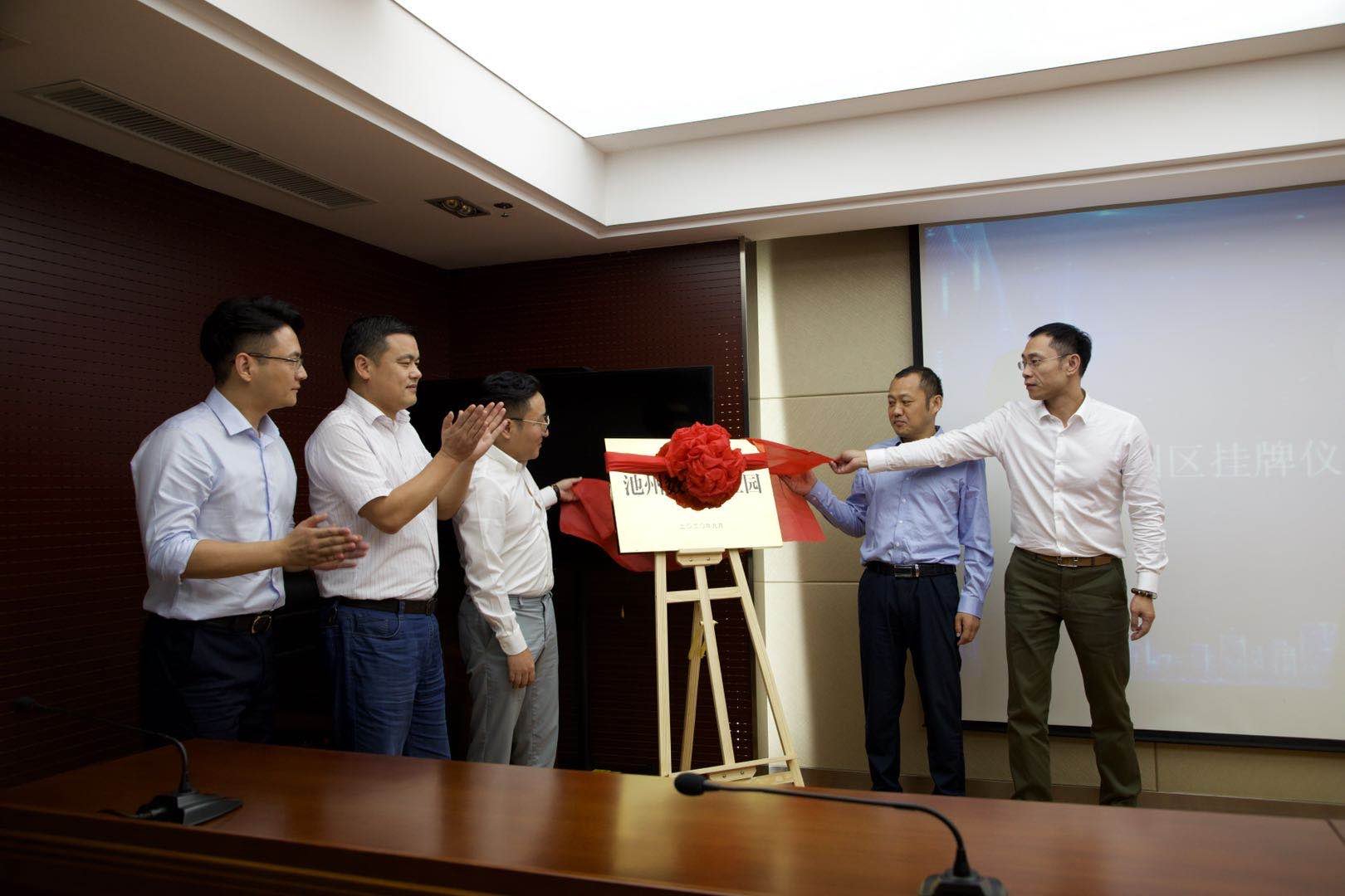 池州数字产业园正式揭牌数字经济新动能助力江南集中区