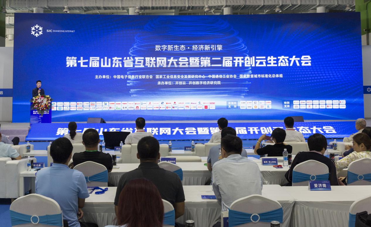数字新生态 经济新引擎,第七届山东省互联网大会暨第二届开创云生态大会成功举行凤凰网山东_凤凰网