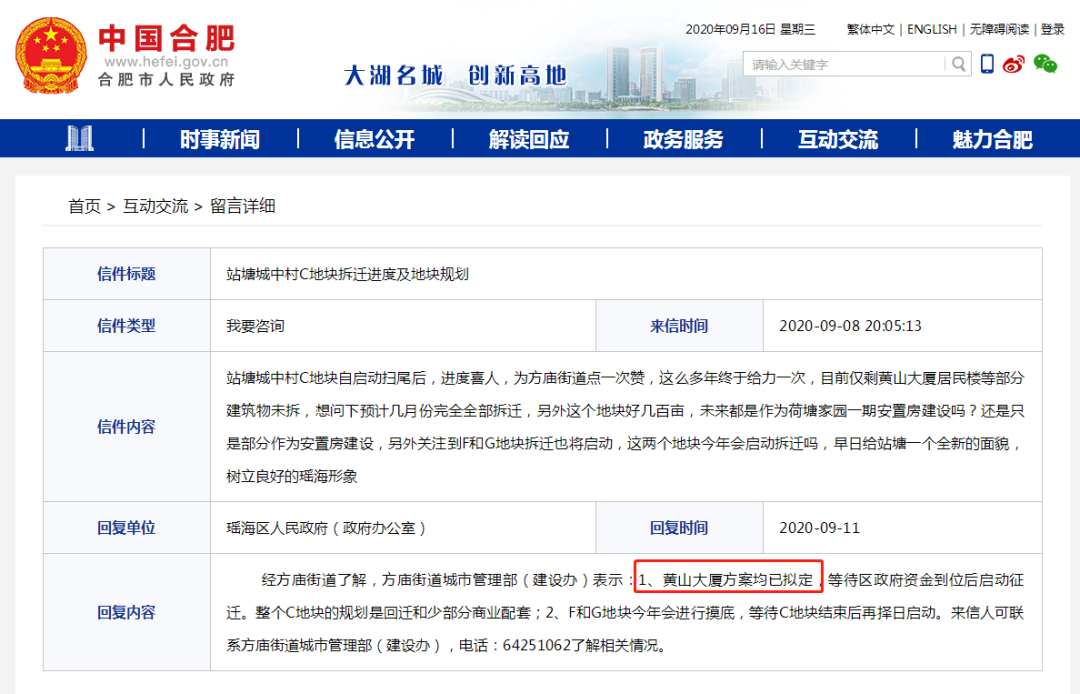 2020合肥最新拆迁计划曝光涉及多地等快来看看你家在不在里面