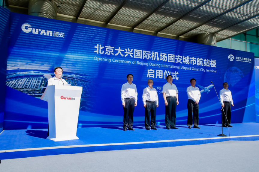 从固安向世界出发 北京大兴国际机场固安城市航站楼正式启用