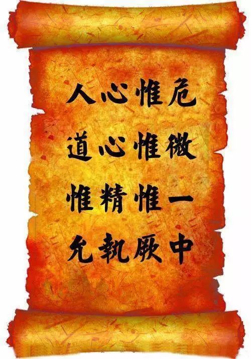 中华十六字心传