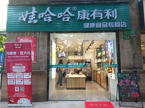 娃哈哈康有利健康食品专营店在杭开业探索电商零售新模式