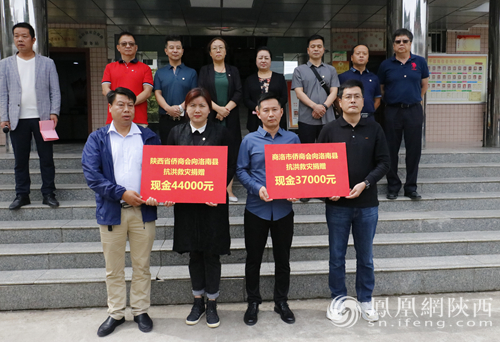 侨心同行 爱心捐赠——陕西省侨商会洛南县抗洪救灾捐赠仪式圆满举办