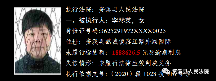 资溪实名曝光13名失信被执行人 照片住址全公开