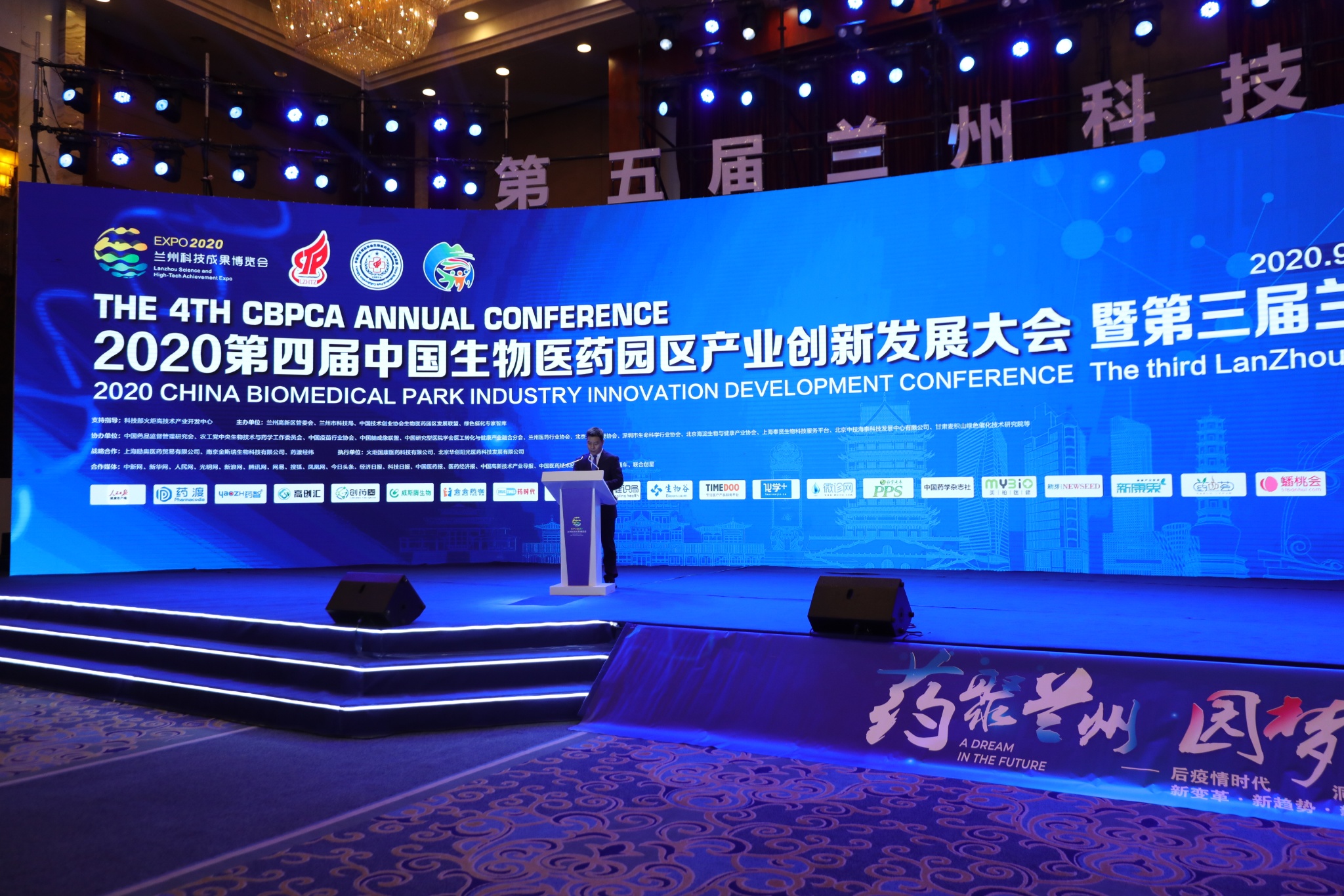 2020第四届中国生物医药园区产业创新发展大会