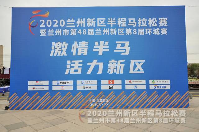 兰州新区半马鸣枪 8500余跑者上演速度与激情