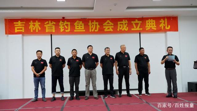吉林省钓鱼协会成立典礼在长春莲花山世茂滑雪场举行