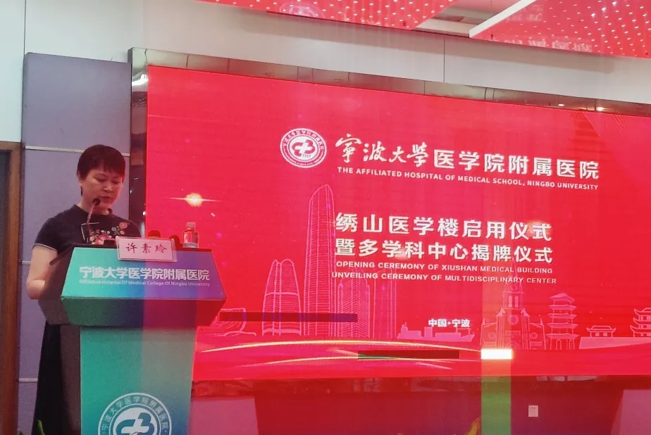 宁波大学医学院附属医院新绣山医学楼启用 医院开启中心化发展模式