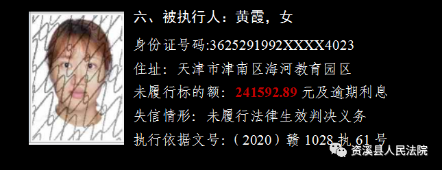 资溪实名曝光13名失信被执行人 照片住址全公开