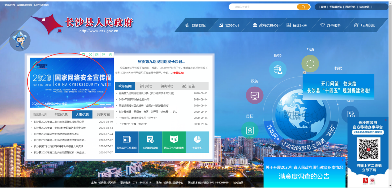 长沙县政府门户网站专题宣传。