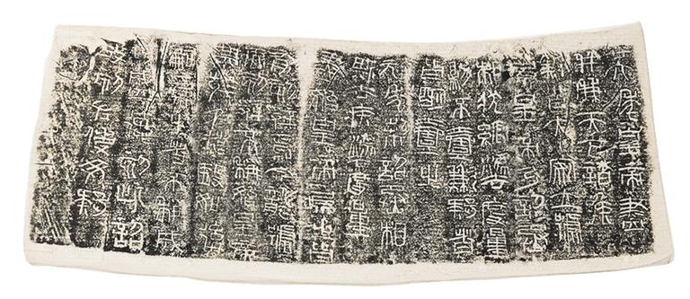 秦两诏铜权拓片 甘肃省博物馆供图