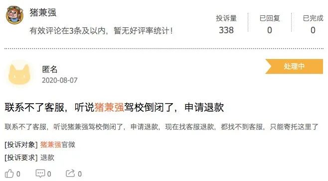 在网络投诉平台上，猪兼强留下了大量未解决问题