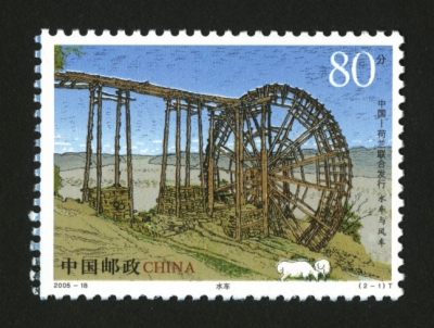 中荷两国联合发行的《水车与风车》特种邮票