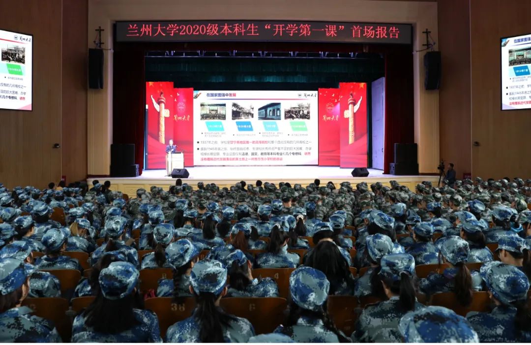 开学第一课，马小洁书记和学子们聊聊111岁的兰大