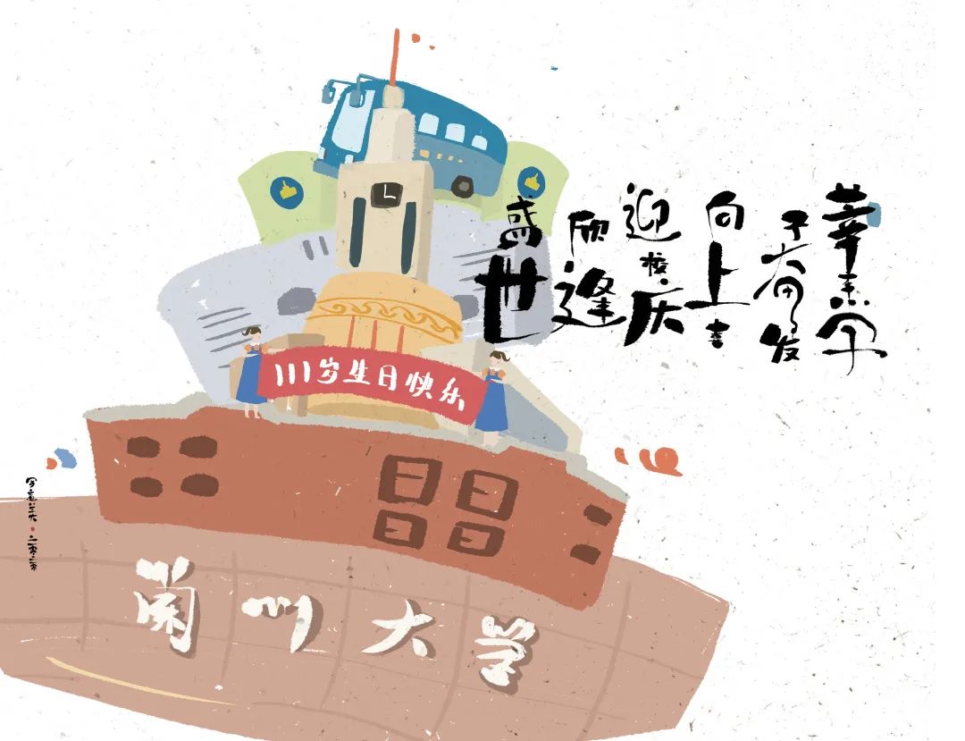 开学第一课，马小洁书记和学子们聊聊111岁的兰大