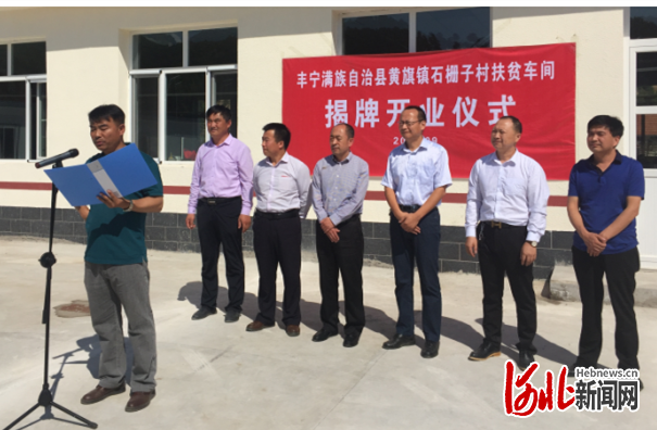 图为扶贫车间揭牌仪式