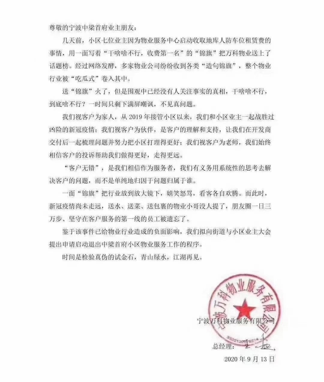 业主给万科物业送锦旗！干啥啥不行 收钱第一名