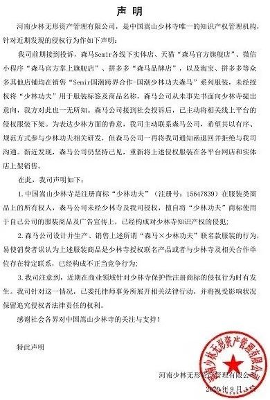 ▲嵩山少林寺的声明。