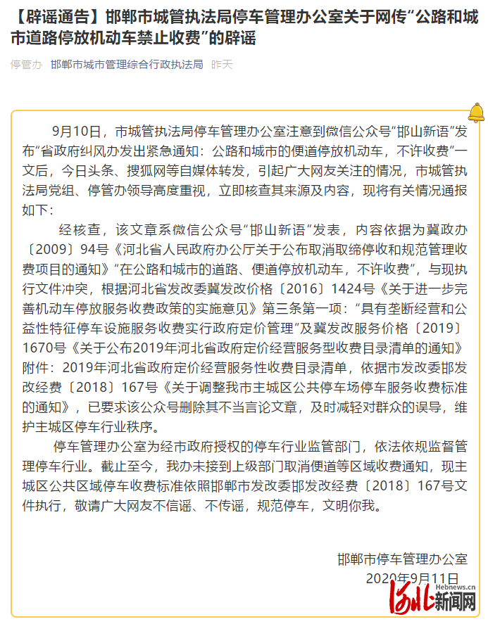 图为河北邯郸市城市管理综合行政执法局微信公众号截图。