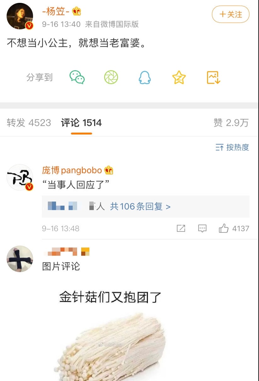 杨笠回应储殷吐槽：不想当小公主，就想当老富婆